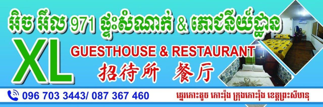 Xl Guest House & Restaurant Sihanoukville Luaran gambar